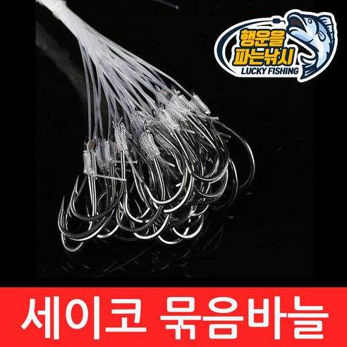 (행운을파는낚시) 세이코묶음바늘 바다원투낚시바늘 감성돔바늘 우럭채비 광어채비 농어 우럭 광어낚시