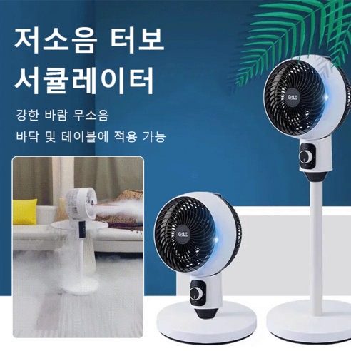 무소음 터보 서큘레이터 저소음냉풍기 휴대용 냉풍기 이동식냉풍기 선풍기 가정용냉풍기 탁상용, 화이트, 화이트