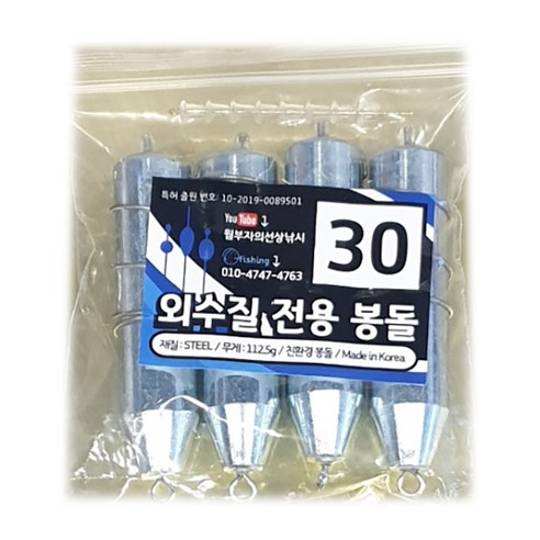 웜부자 외수질 전용봉돌 바다선상봉돌 30호~50호