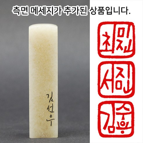 칼의노래 수제도장 캘리이름, 양각+메시지