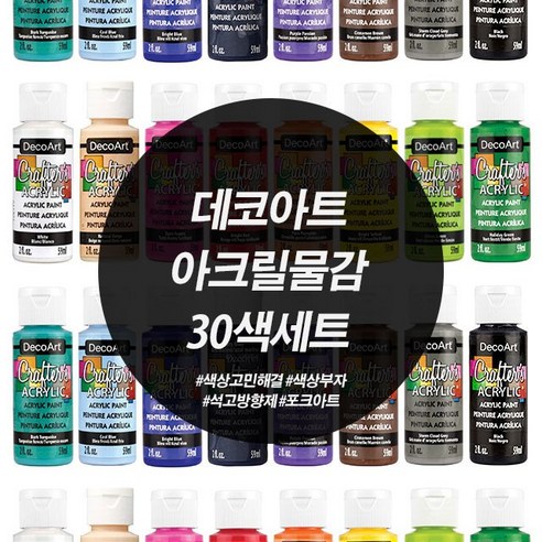 공예몰 데코아트 크래프터 아크릴물감 2oz 30색세트