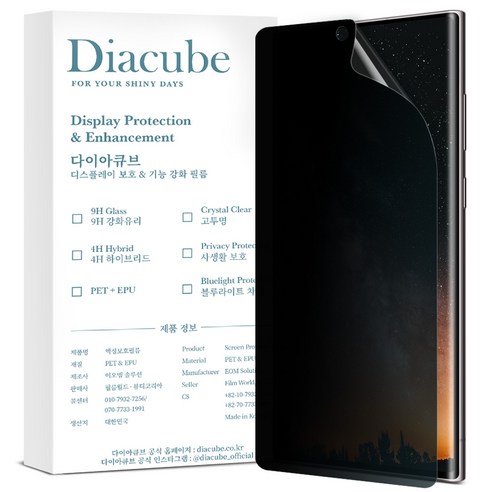 다이아큐브 사생활보호 프라이버시 곡면 풀커버 지문인식 액정보호필름, 1개