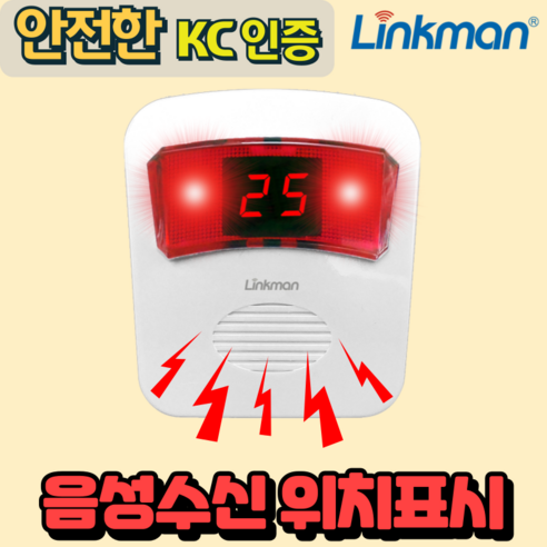 링크맨 LM-T2 호출벨 비상벨 응급벨, 규격비상벨, 1세트