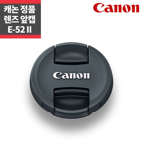 캐논 정품 52mm 렌즈캡 E-52 II 신형 렌즈 앞캡_IP, 1개