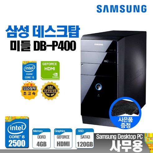 윈도우11프로 삼성 LG 중고 사무용 업무용 가정용 컴퓨터 PC 데스크탑 SSD 윈도우10, 사무7/삼성_M/2500/4/S120/G210/윈10 Best Top5