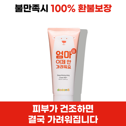 도담비 건조 가려움증 고보습 대용량 크림 MD 플러스, 5개, 150ml