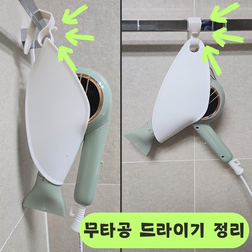 굿디즈 헤어 드라이기 거치대 욕실 무타공 간편 걸이 홀더, 1개, 심플 화이트