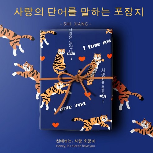 YAPOGI 선물 포장지 선물 포장 예쁜 포장 포장박스 종이포장, 하나, 사랑타이거블루2피스세트
