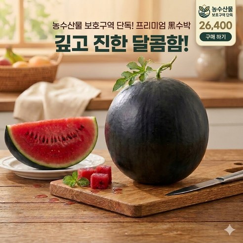 [산지직송] 당일선별 프리미엄 고당도 흑수박, 1박스, 7KG