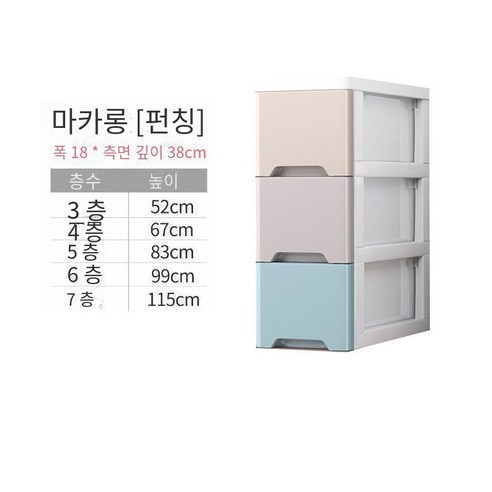 MBH다용도서랍장 18-25넓은 클립 저장 캐비닛 서랍 주방 잠금 장치 플라스틱 침대 옆 캐비닛 화장실 간격 좁은 캐비닛, 18cm 마카롱, 3 층