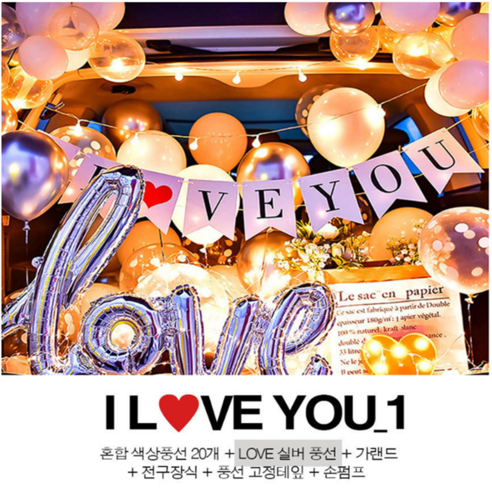 소단 자동차 트렁크 프로포즈 기념일 고백 이벤트 풍선 장식 소품 손펌프포함, 1개, 아이러브유 수원프로포즈