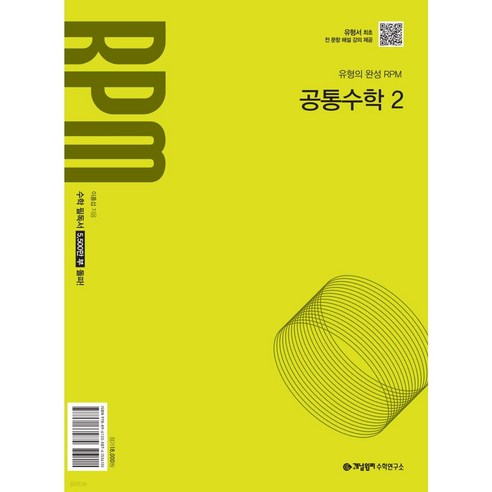 개념원리 공통수학2 ( 22교육과정 )(2025), 수학영역