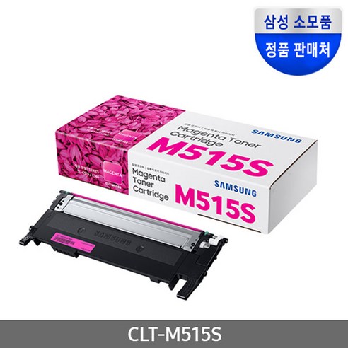 [삼성전자] 정품토너 CLT-M515S 빨강 (SL-C515/1K), 마젠타(CLT-M515S), 1개