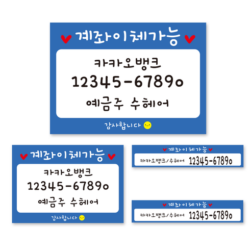 카운터 계좌번호 안내판 스티커 계좌이체 판 명판 시트지, 귀여운-스카이-시트지