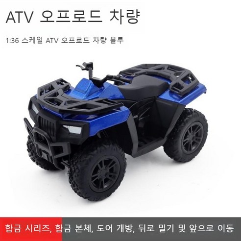 1:12 ATV 오프로드 합금 오토바이 모델 장식품 어린이 장난감, 파란색, 1개 오토바이뽀로로