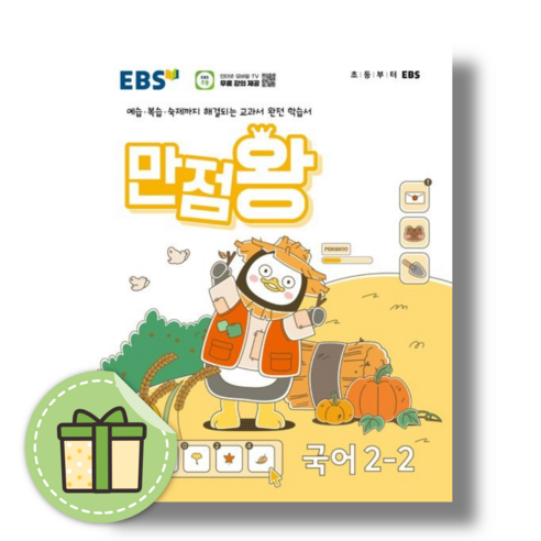 만점왕 국어 2-2 #Book-in #바로출발, EBS 만점왕 국어 2-2 (2024)