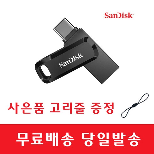 샌디스크 울트라 듀얼 고 OTG USB SDDDC3 사은품 고리줄 증정, 128GB