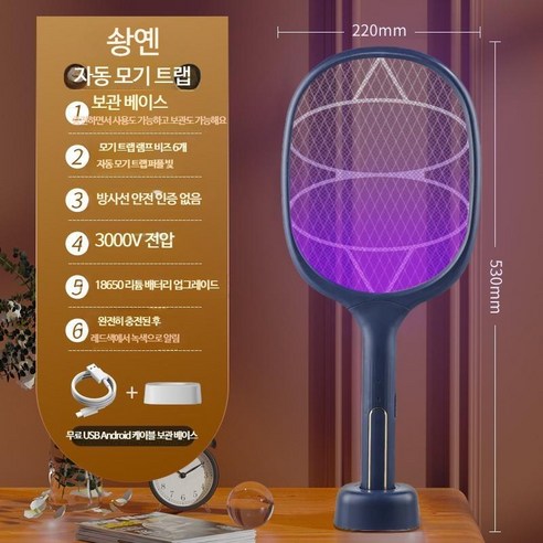 충전식 LED 유인 전자 파리채 모기 살충 트랩 전기 초파리