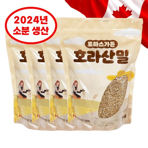 최근 2024년 소분 캐나다산 호라산밀 카뮤트 카무트쌀, 1kg단위포장, 2kg, 1세트