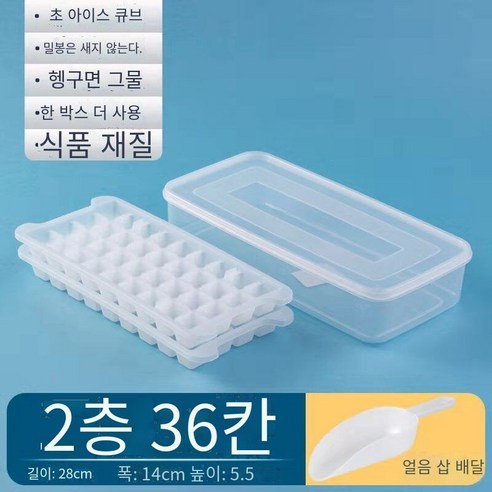 아이스 큐브 냉동 아이스 큐브 금형 아이스 큐브 박스 아이스 박스 냉동 아이스 큐브 아티팩트 홈 크리에이티브 아이스 메이커 세트, S 더블 패키지 [72 사각형] 얼음 삽 얼음 저장 상