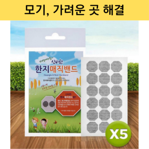 터보잇 모기물린데패치 물렸을때패치 붙이는모기약 밴드 가려움패치, 1개