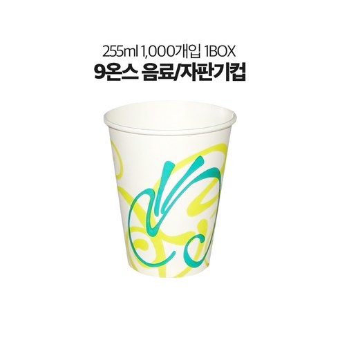 유성 자체제작 9온스 음료컵 자판기컵 1000개 1박스, 1세트, 1000개입