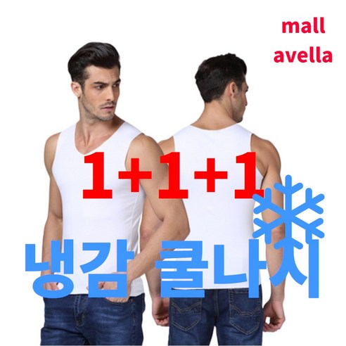 몰라벨라 남성 쿨나시 런닝 기능성 냉감 민소매 3세트