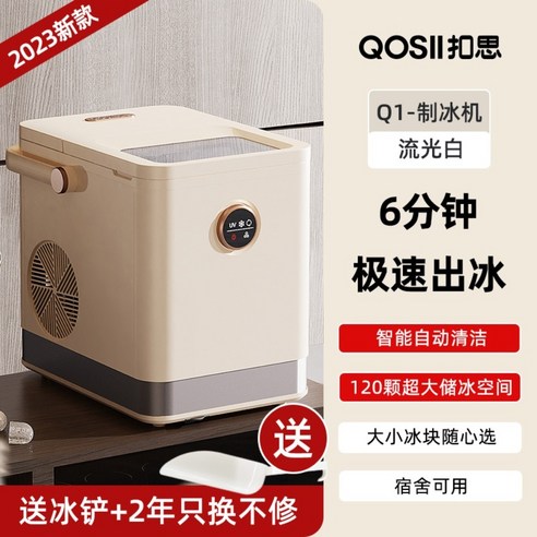 가정용 QOSII 제빙기 소형 외부 급속 상업 학생 기숙사 자동 아이스 큐브 제조 기계, 【스트리머 화이트-리틀 빙산】, 스트리머 화이트 - 샤오아이스 마운틴