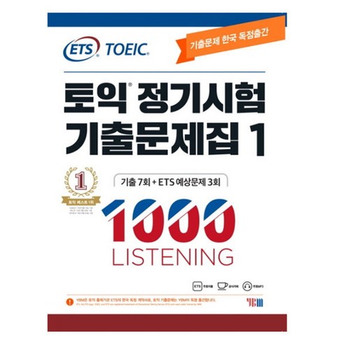 ETS 토익 정기시험 기출문제집 1000 LC, 1L, 4개 ETS 토익 정기시험 기출문제집 1000 LC, 1L, 4개