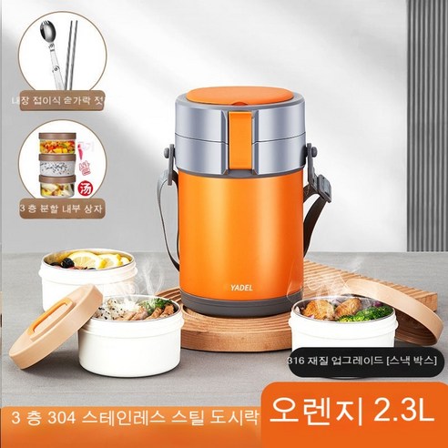 MEIISEO사무실용 보온 도시락 직장인 보온 도시락통 보온 밥통 휴대용 도시락, 활력 오렌지 [식기 무료]_옵션5