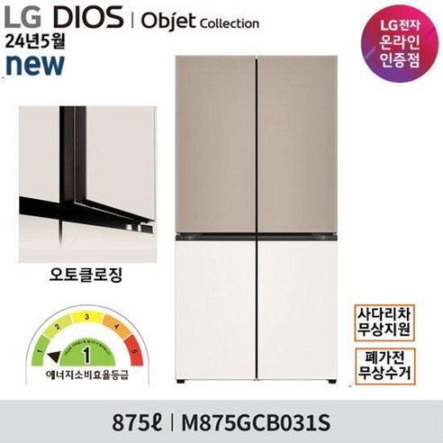 LG 디오스 오브제 냉장고: 주방을 예술로 승화시키는 프리미엄 냉장고