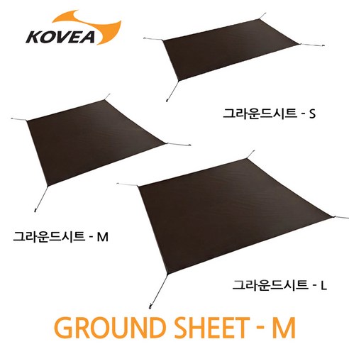 캠핑의 완벽한 마무리, 코베아 그라운드시트