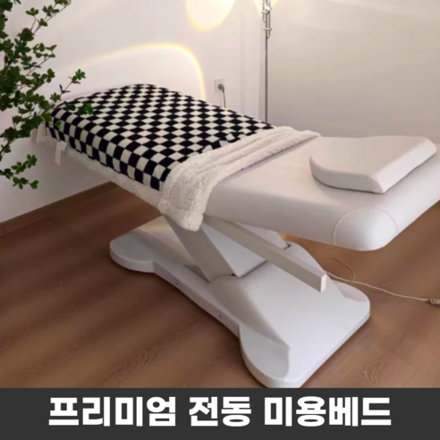 HALPA 미용 전동 침대: 당신의 뷰티 공간을 특별하게 미용전동베드