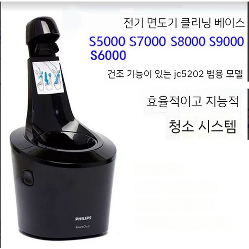 필립스 호환 전기면도기 스마트클린 자동세척기 벌크 JC52 5000 7000 8000, Fjc5301세정배럴S9000특수+세정액 필립스면도기세정 Best Top5