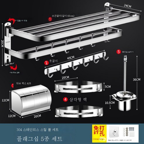 ZZJJC 304 스테인리스 타월걸이 화장실 욕실 철물 선반 펀칭프리 호텔 목욕타월 선반 세트, 기항형 럭셔리 5종 세트 A