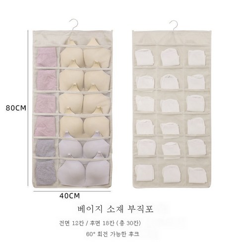 ZZJJC 속옷 수납 파우치 벽걸이 가정용 양말장롱 수납 정리 가방 벽걸이, * 업그레이드된 베이지 전면12칸+반면 18칸*