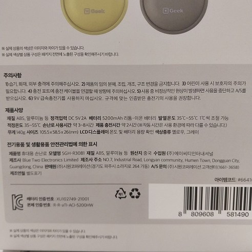 GEEK 긱 휴대용 손난로 2개입 B타입