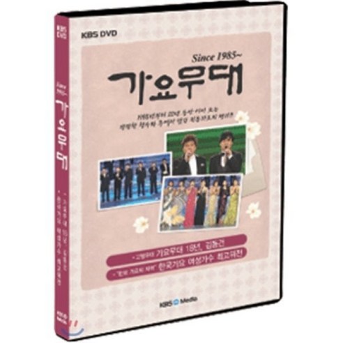 [DVD] 가요무대18년 김동건 한국가요 여성가수 최고위전