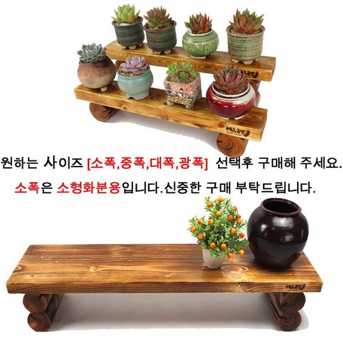 공간에 예술을 더하다: 예은공방 원목 화분 받침대로 완성하는 감성적인 플랜테리어
