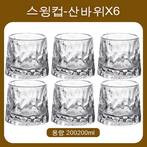 스노우드림 위스키잔 크리스털 글라스잔 양주잔 회전잔 팽이잔, 산암식 회전컵 6마리