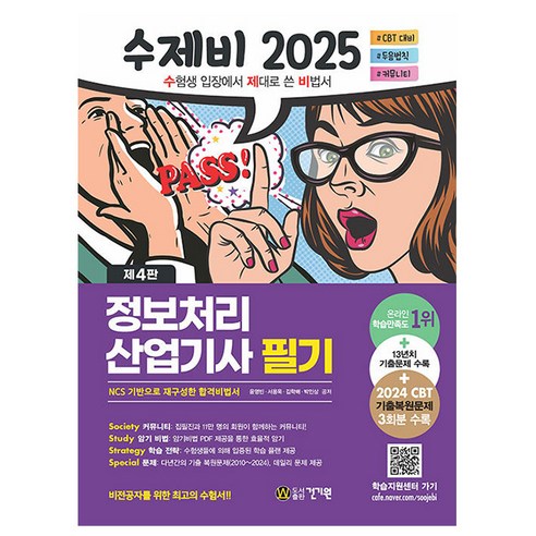 건기원 2025 수제비 정보처리산업기사 필기