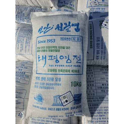 2024년 햇살 품은 신안 천일염: 간수의 깊이를 더한 풍미