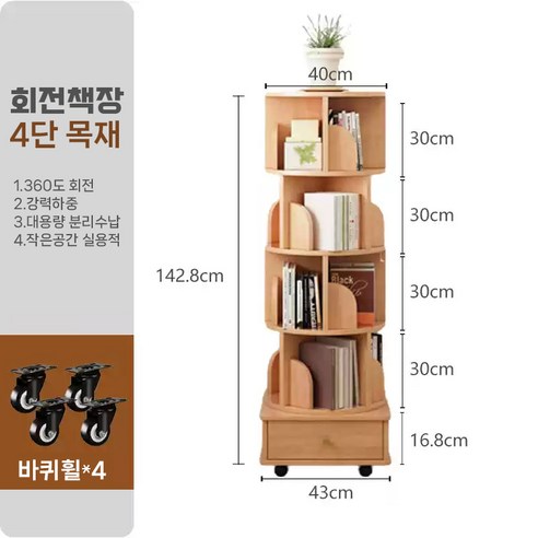 리빙스모던 회전책장 원형 이동식회전책꽂이 360도 서랍식 3단 4단 5단, 화이트