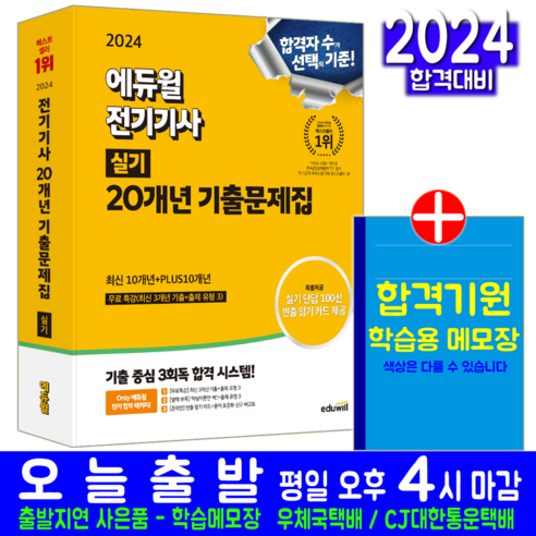 전기기사 실기 기출문제집 책 교재 20개년 기출문제해설 2024