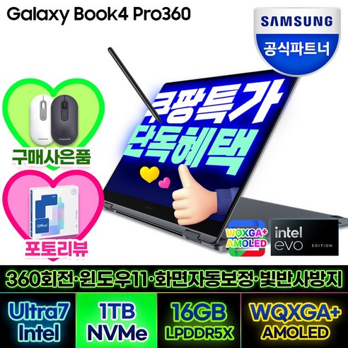 삼성전자 갤럭시북4 프로360 NT960QGK-K71AR 16인치 인텔 Ultra 7 (WIN11 SSD 1TB 32GB), WIN11 Home, 16GB, 문스톤 그레이