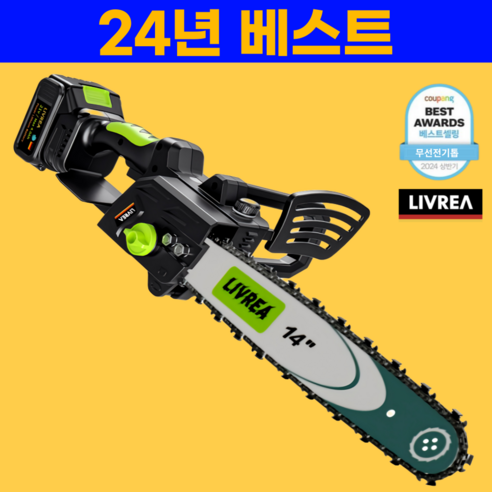 LIVREA 독일기술 전기톱 고출력 무선 충전식 세트 소형 미니 체인 날 전동, 16인치 전기톱+대용량배터리, 2개