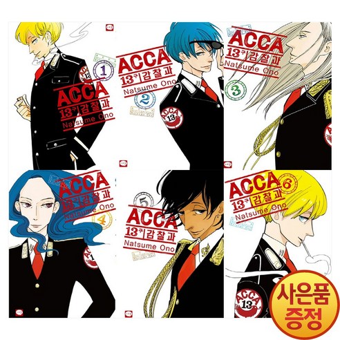 학산문화사 ACCA 13구 감찰과 1~6권 세트 -전6권-