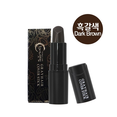 간편함과 자연스러움을 담은 흑갈색 새치커버스틱, 당신의 자신감을 되찾아 드립니다.