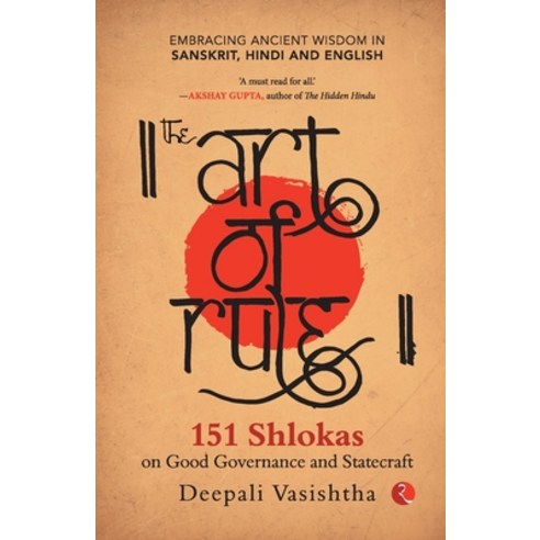 (영문도서) The Art of Rule: 151 Shlokas on Good Governance and Statecraft: Embracing Ancient Wisdom in S... Paperback, Rupa Publications India, English, 9789357027991