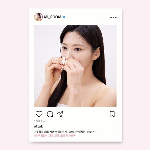 수술 없이 콧대 자신감을 되찾아주는 오똑 코슬림 키트!